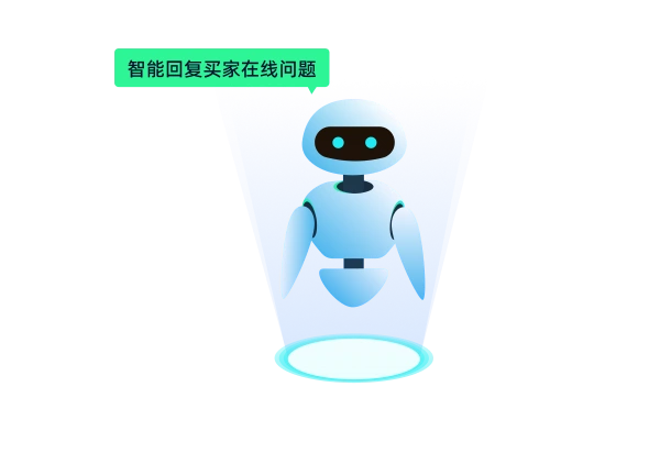 智能答复